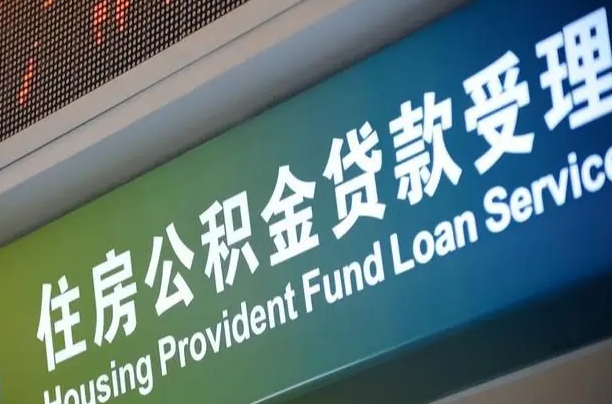 7月公积金调整-临沧公积金代办平台
